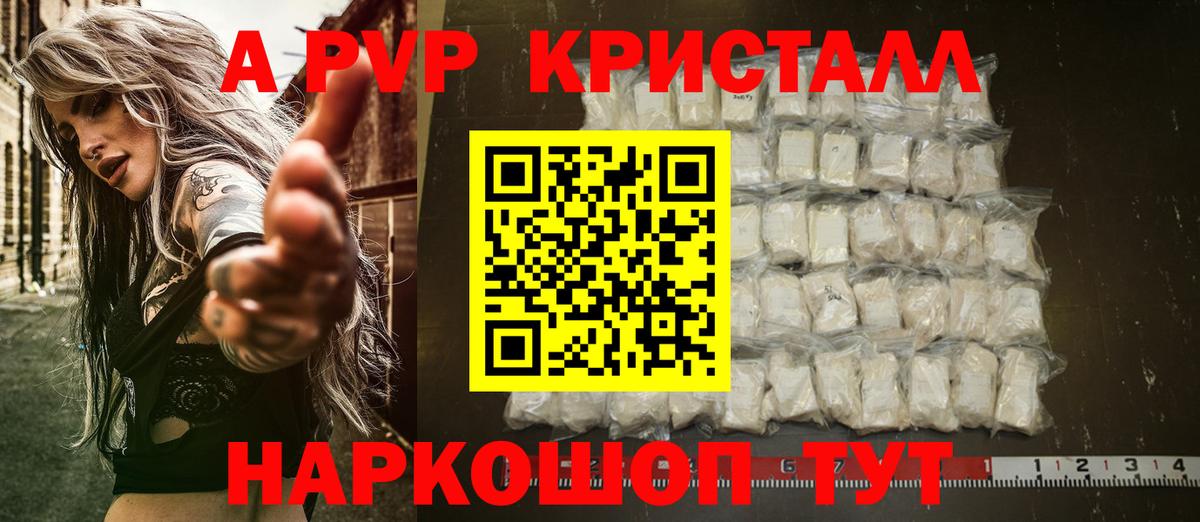 APVP Crystall  Вход с VPN  A-PVP  Урай  A PVP крисы CK 