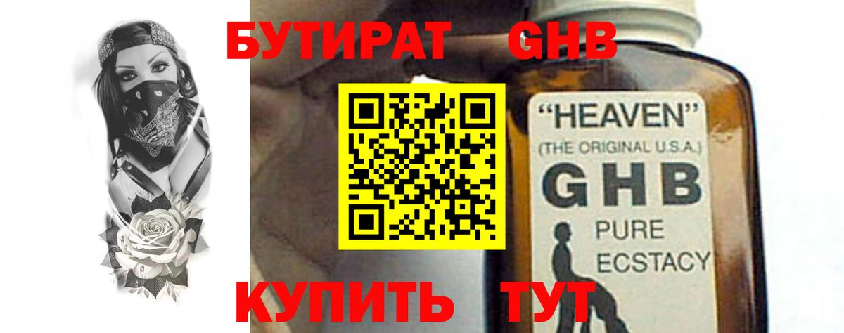 Бутират BDO  Вход с VPN  Урай 