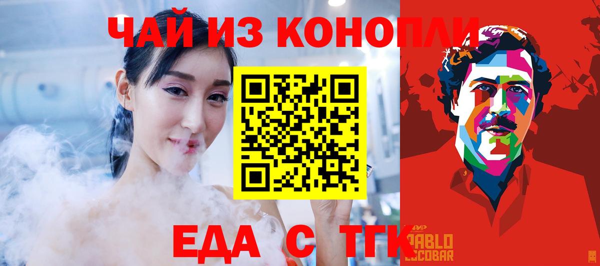 Еда ТГК марихуана  Вход с VPN  Урай 