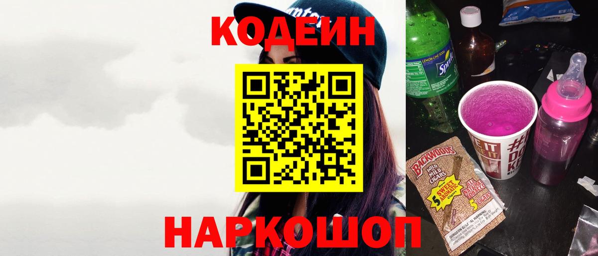 Урай  Codein напиток Lean (лин)  Вход с VPN  Codein напиток Lean (лин) 