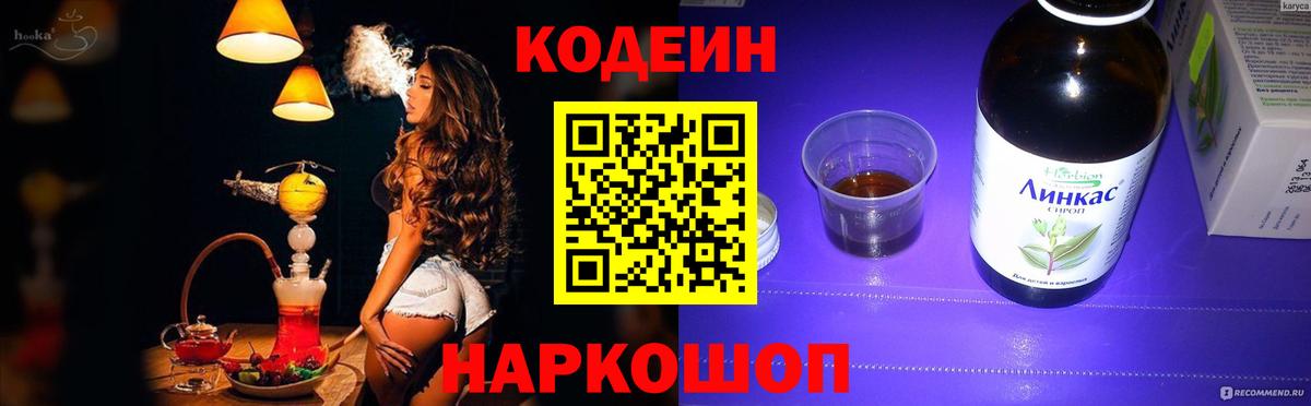 Кодеиновый сироп Lean напиток Lean (лин) Урай