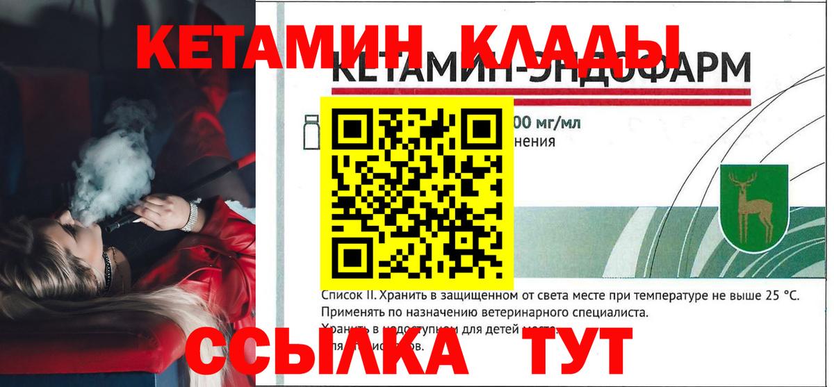 Кетамин ketamine Урай